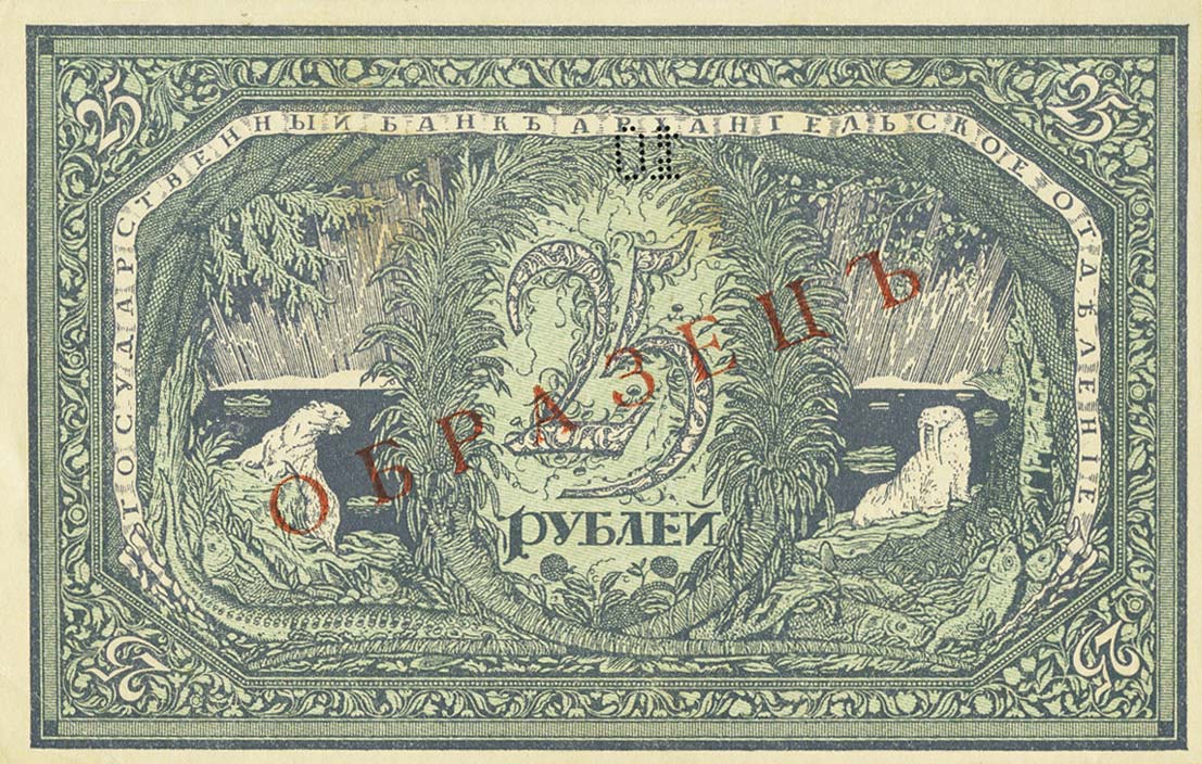 Front of Russia - North pS104s: 25 Rubles from 1918