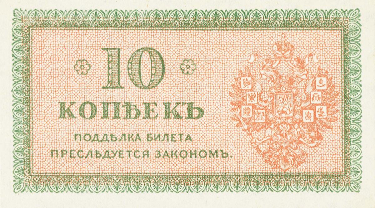 Front of Russia - North pS131: 10 Kopeks from 1919