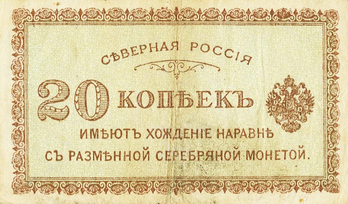 Back of Russia - North pS132: 20 Kopeks from 1919