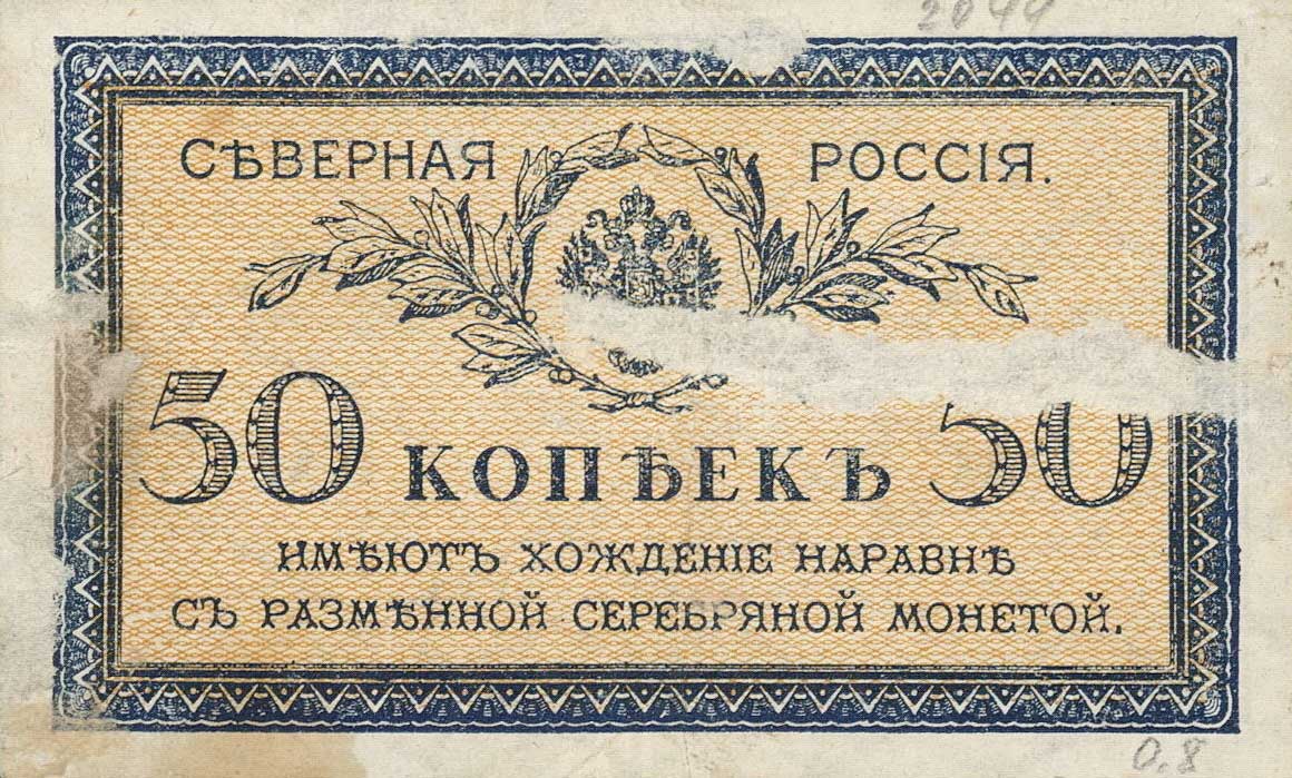 Front of Russia - North pS133: 50 Kopeks from 1919