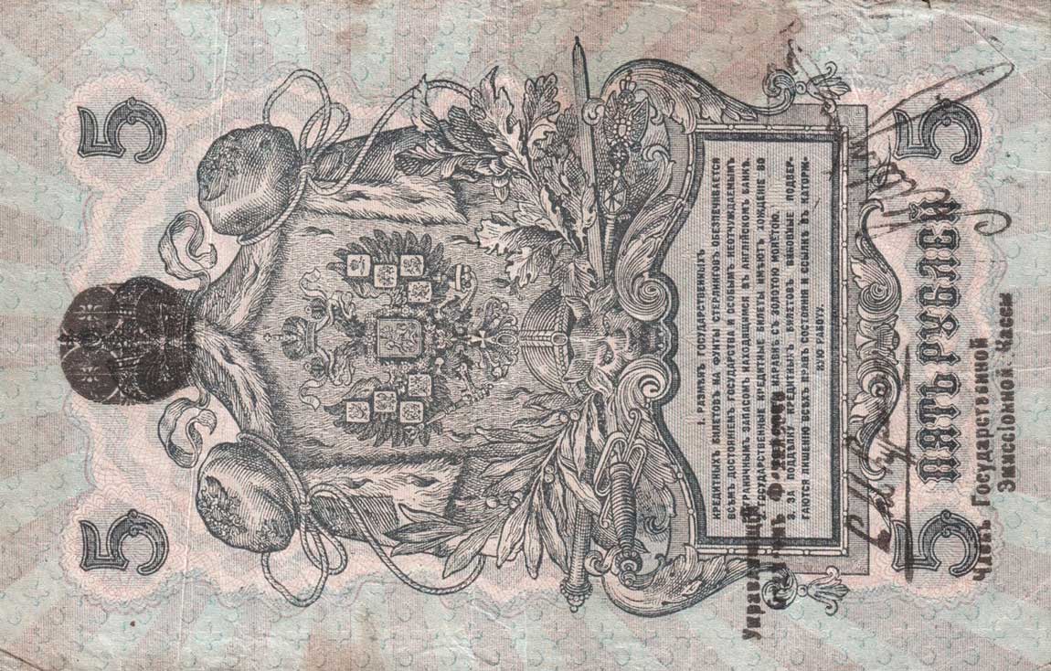 Back of Russia - North pS135: 5 Rubles from 1918