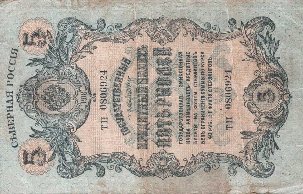 Front of Russia - North pS135: 5 Rubles from 1918