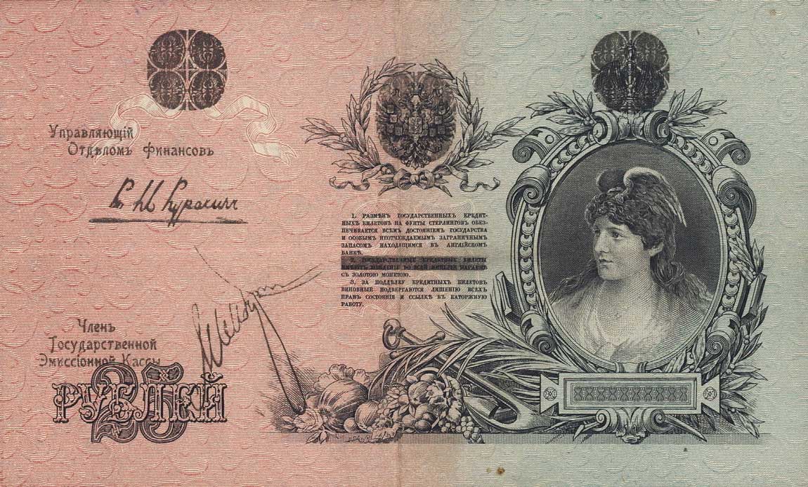 Back of Russia - North pS137: 25 Rubles from 1918