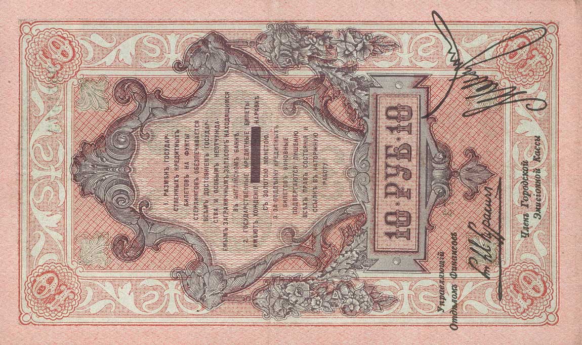 Back of Russia - North pS140: 10 Rubles from 1918