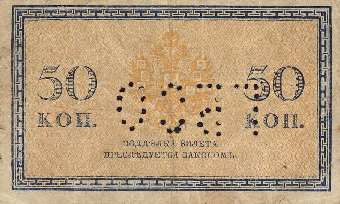 Back of Russia - North pS151: 50 Kopeks from 1919