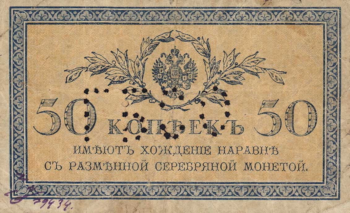 Front of Russia - North pS151: 50 Kopeks from 1919