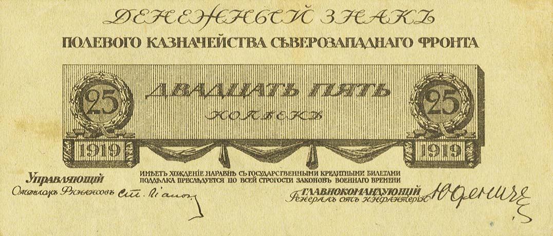 Front of Russia - Northwest pS201: 25 Kopeks from 1919