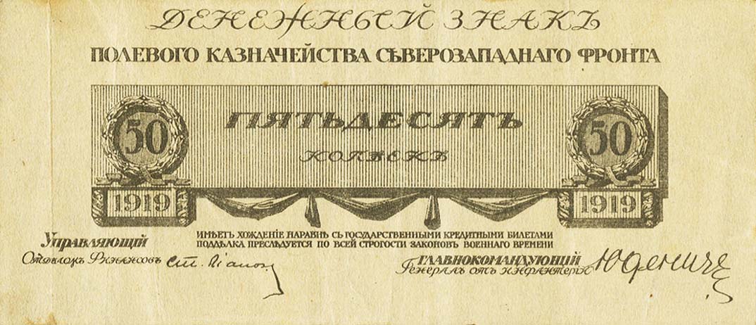 Front of Russia - Northwest pS202: 50 Kopeks from 1919