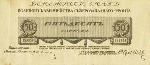 pS202 from Russia - Northwest: 50 Kopeks from 1919