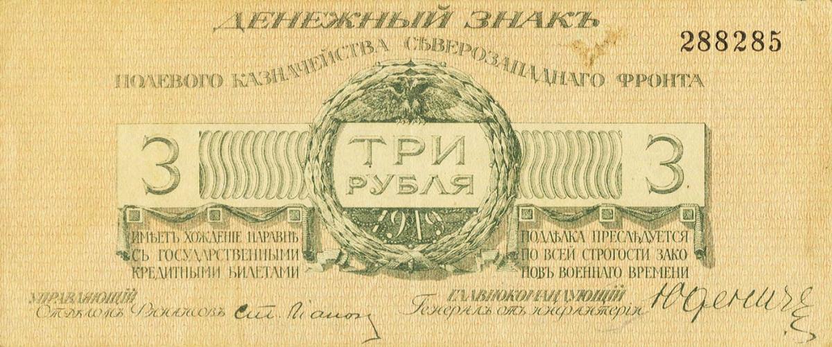 Front of Russia - Northwest pS204a: 3 Rubles from 1919