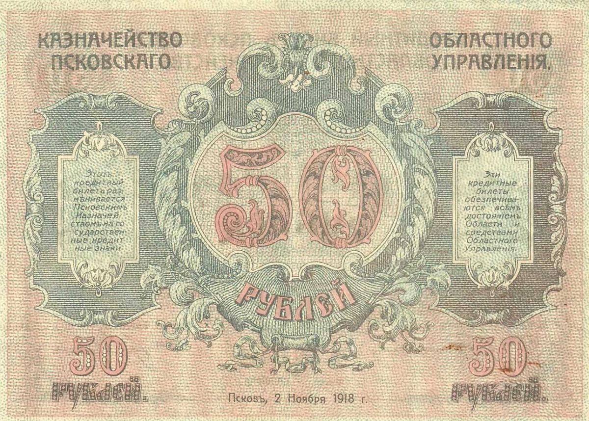 Back of Russia - Northwest pS211: 50 Rubles from 1918