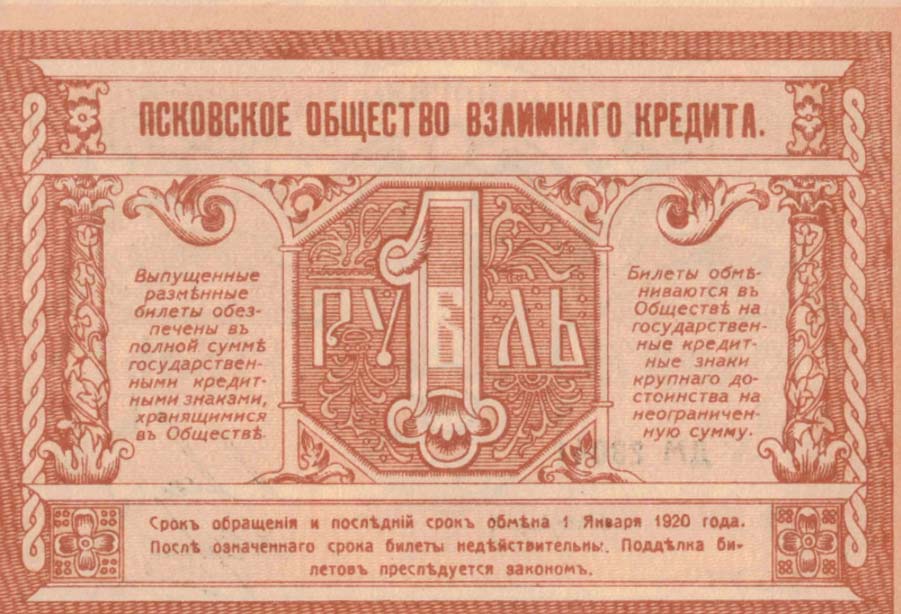 Back of Russia - Northwest pS212: 1 Ruble from 1918