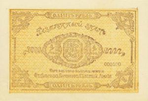 pS219 from Russia - Northwest: 1 Ruble from 1919