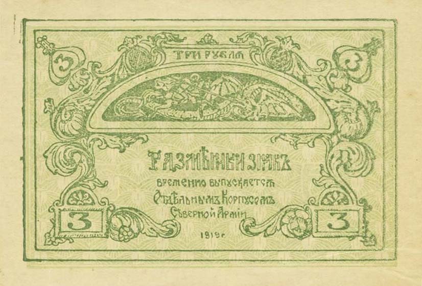 Back of Russia - Northwest pS220: 3 Rubles from 1919