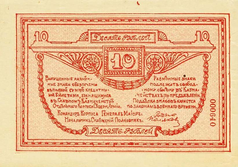 Back of Russia - Northwest pS222: 10 Rubles from 1919