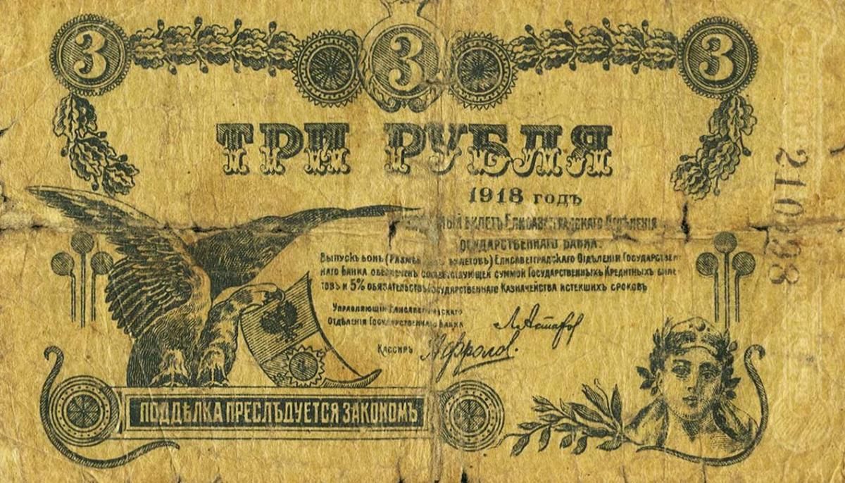 Front of Russia - Ukraine and Crimea pS323A: 3 Rubles from 1918