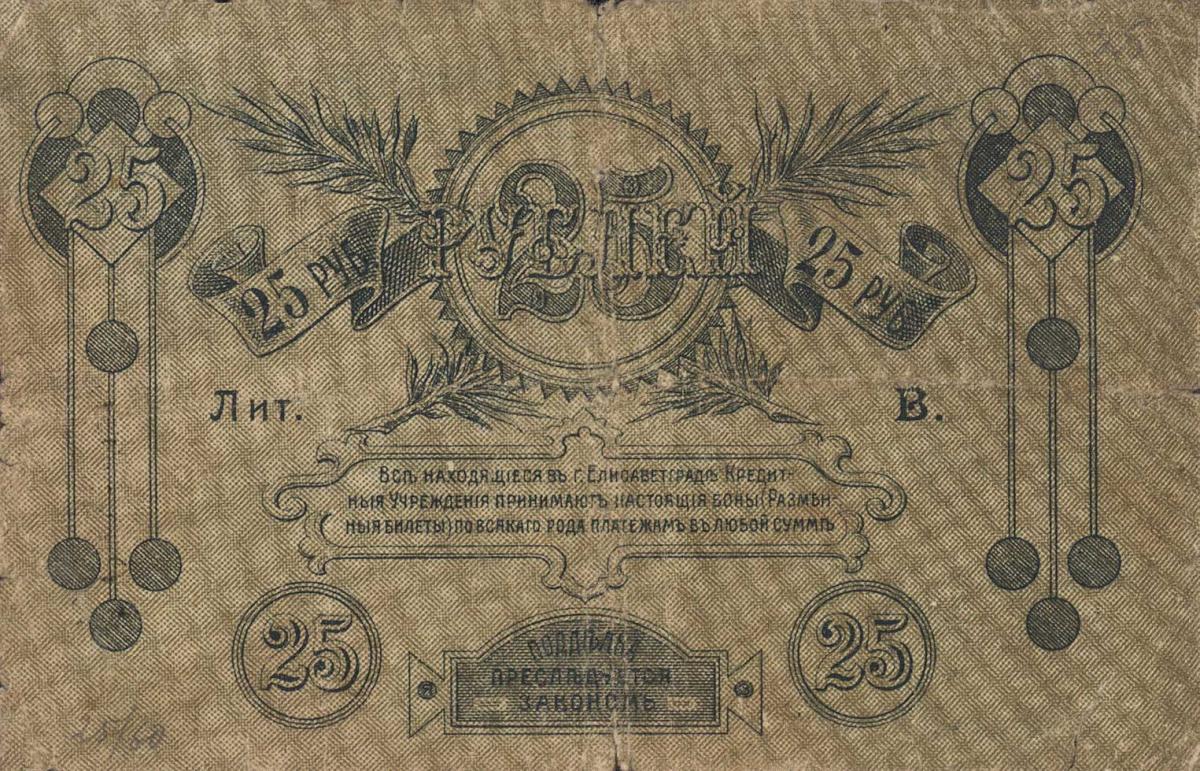 Back of Russia - Ukraine and Crimea pS324Aa: 5 Rubles from 1919