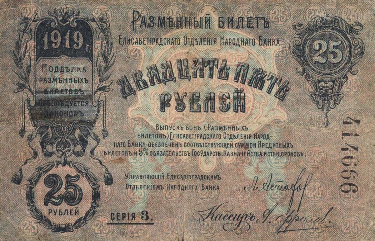 Front of Russia - Ukraine and Crimea pS324Aa: 5 Rubles from 1919