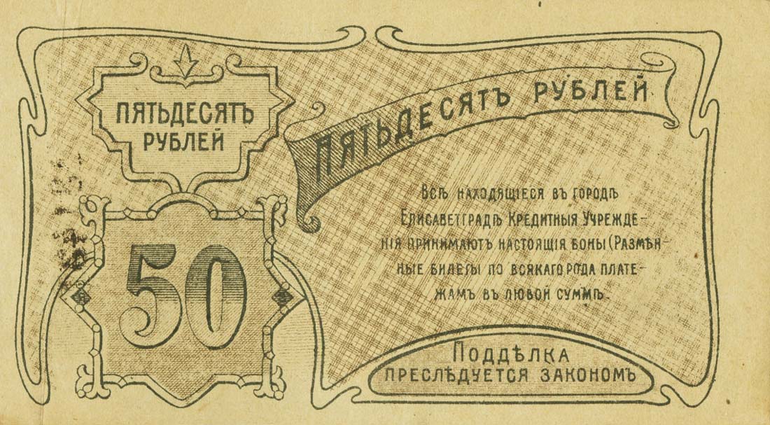 Back of Russia - Ukraine and Crimea pS325a: 50 Rubles from 1920