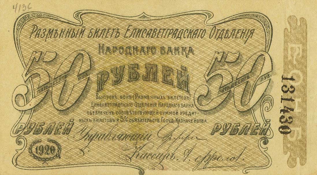 Front of Russia - Ukraine and Crimea pS325a: 50 Rubles from 1920