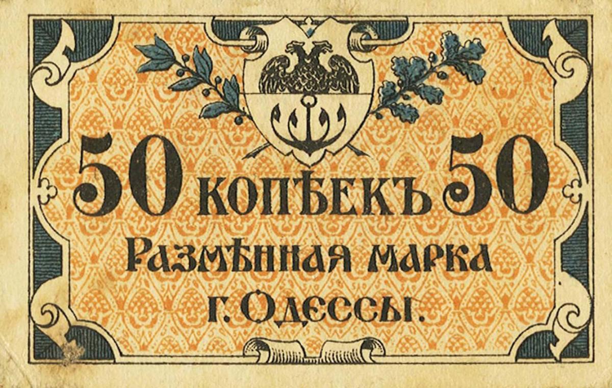 Front of Russia - Ukraine and Crimea pS333: 50 Kopeks from 1917