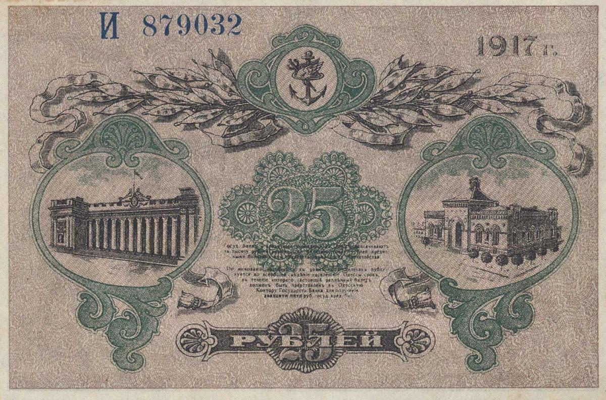 Back of Russia - Ukraine and Crimea pS337c: 25 Rubles from 1917