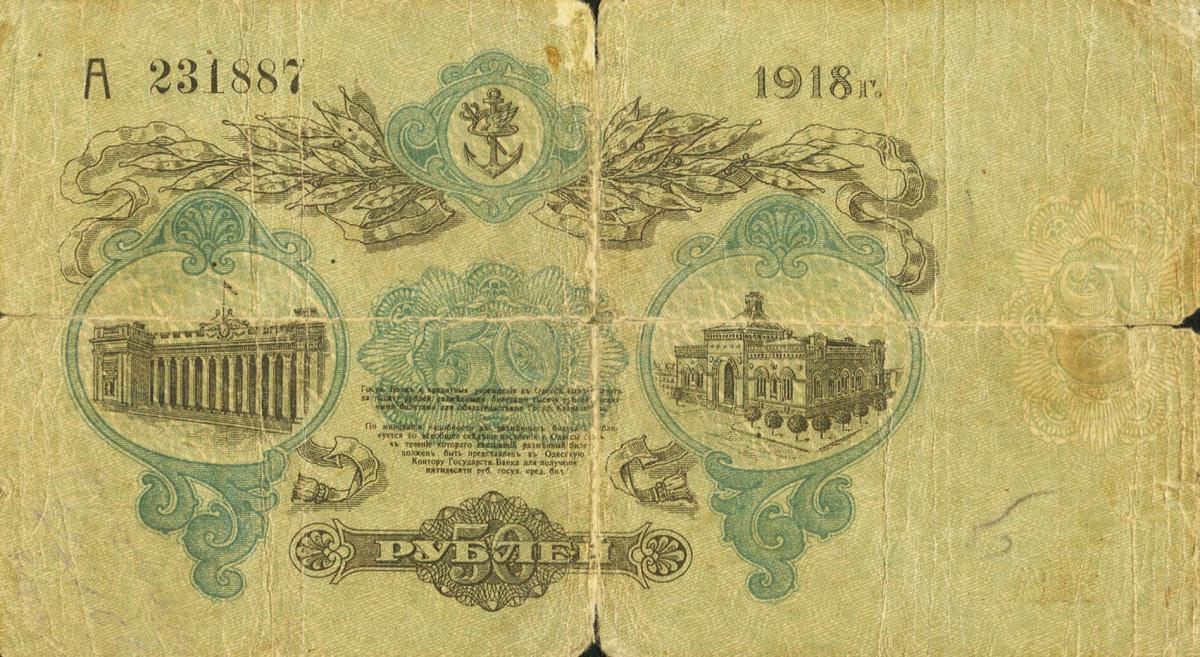 Back of Russia - Ukraine and Crimea pS338: 50 Rubles from 1918