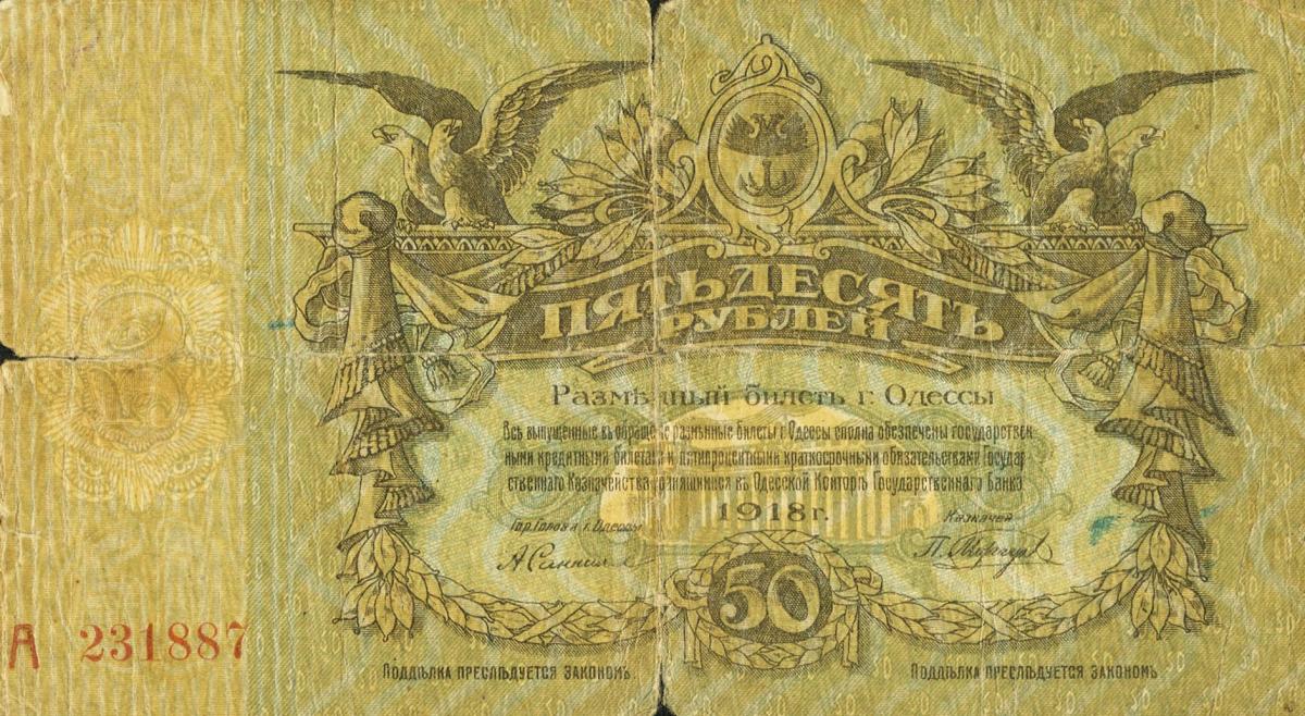 Front of Russia - Ukraine and Crimea pS338: 50 Rubles from 1918