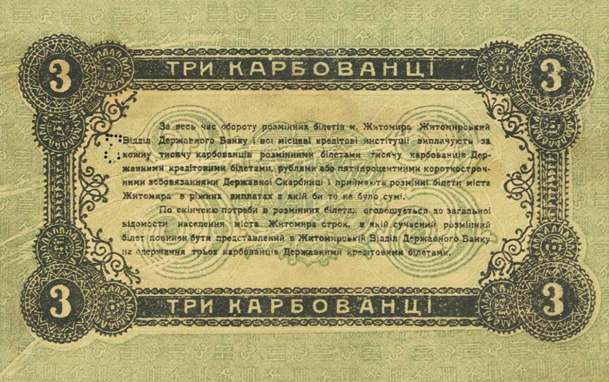 Back of Russia - Ukraine and Crimea pS342: 3 Karbovanets from 1918