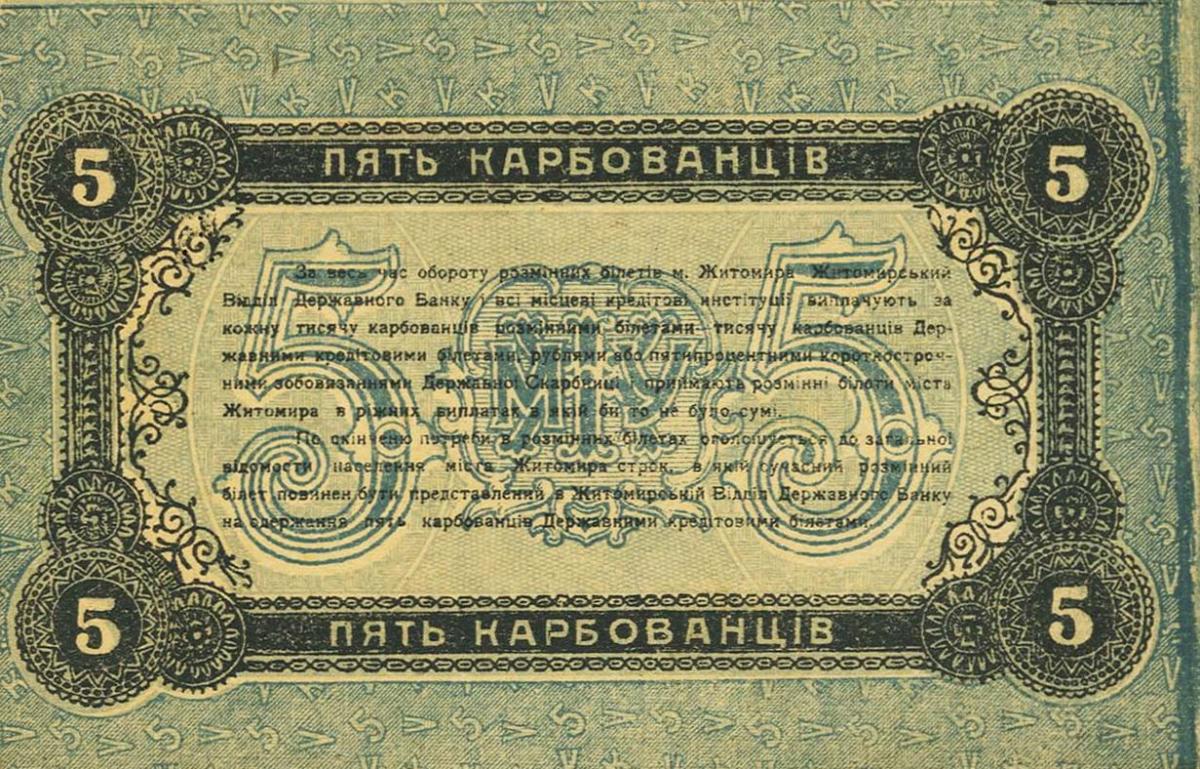 Back of Russia - Ukraine and Crimea pS343b: 5 Karbovanets from 1918