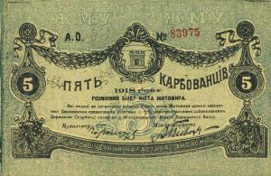 pS343b from Russia - Ukraine and Crimea: 5 Karbovanets from 1918