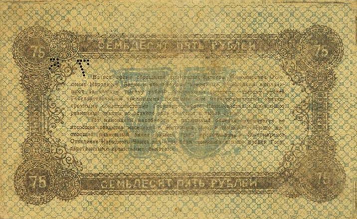 Back of Russia - Ukraine and Crimea pS345: 75 Rubles from 1919