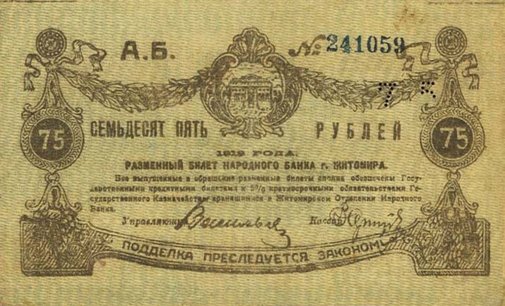 Front of Russia - Ukraine and Crimea pS345: 75 Rubles from 1919