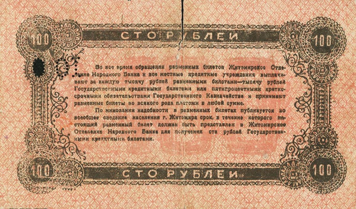 Back of Russia - Ukraine and Crimea pS346: 100 Rubles from 1919