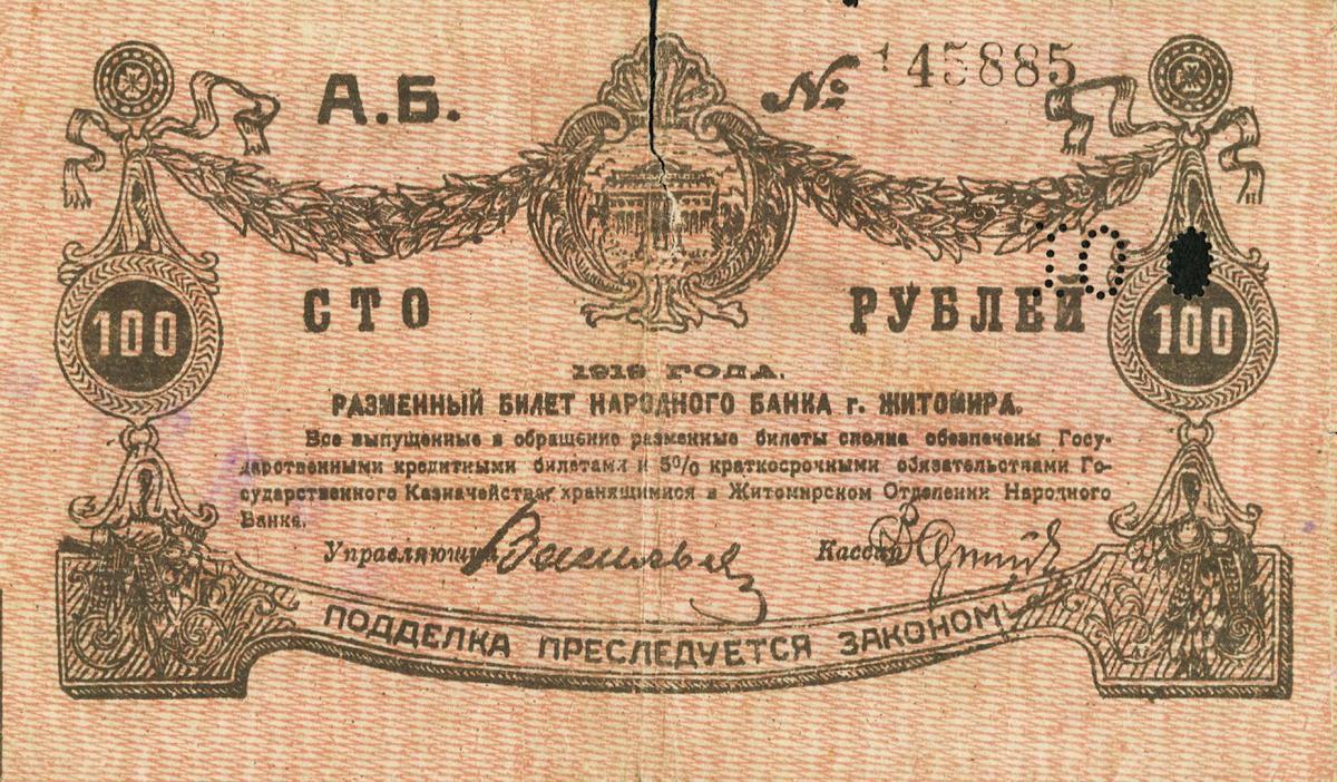 Front of Russia - Ukraine and Crimea pS346: 100 Rubles from 1919