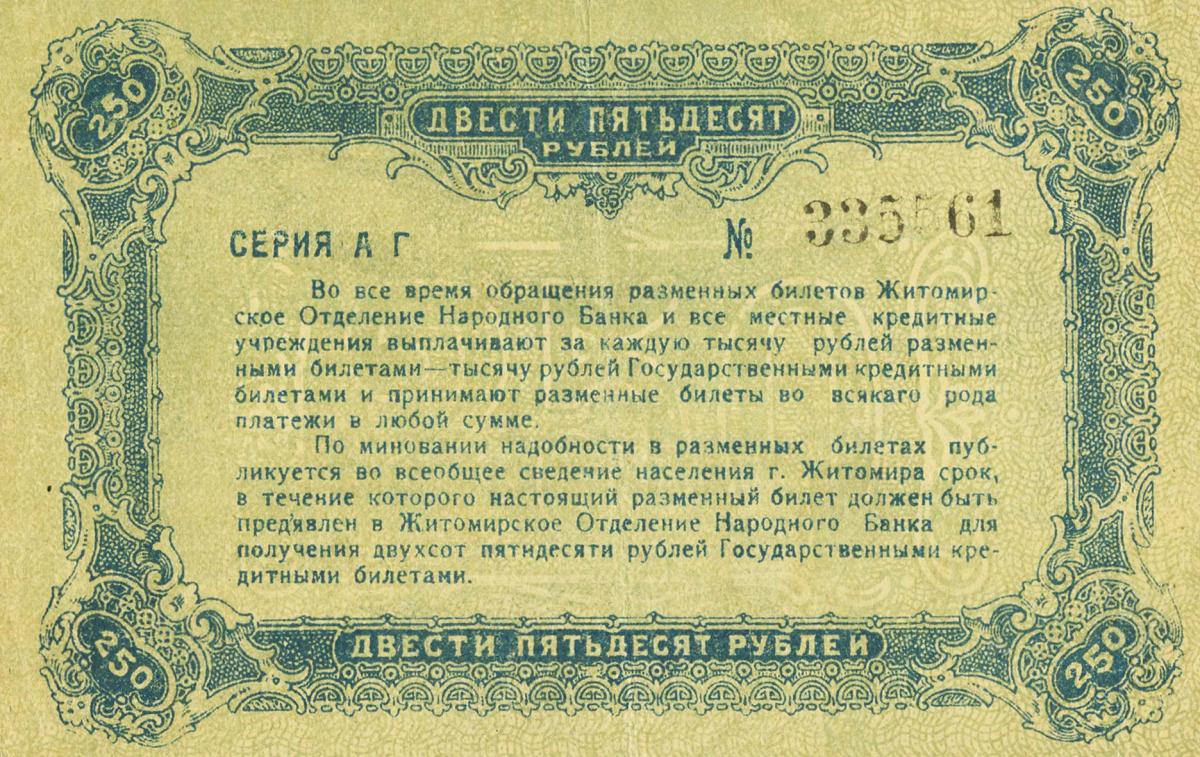 Back of Russia - Ukraine and Crimea pS347: 250 Rubles from 1919