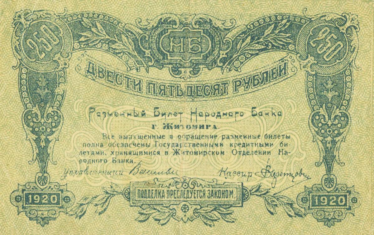 Front of Russia - Ukraine and Crimea pS347: 250 Rubles from 1919