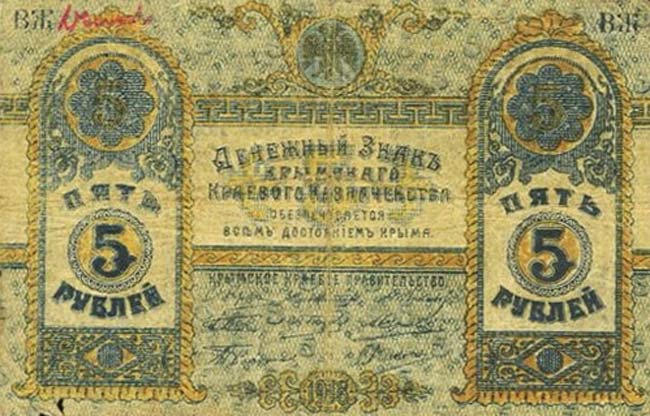 Back of Russia - Ukraine and Crimea pS370: 5 Rubles from 1918