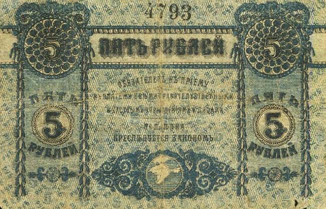 Front of Russia - Ukraine and Crimea pS370: 5 Rubles from 1918