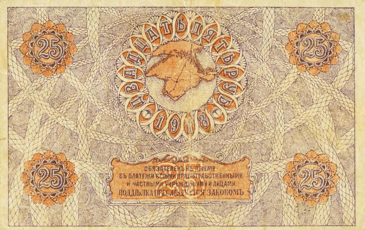 Back of Russia - Ukraine and Crimea pS372a: 25 Rubles from 1918