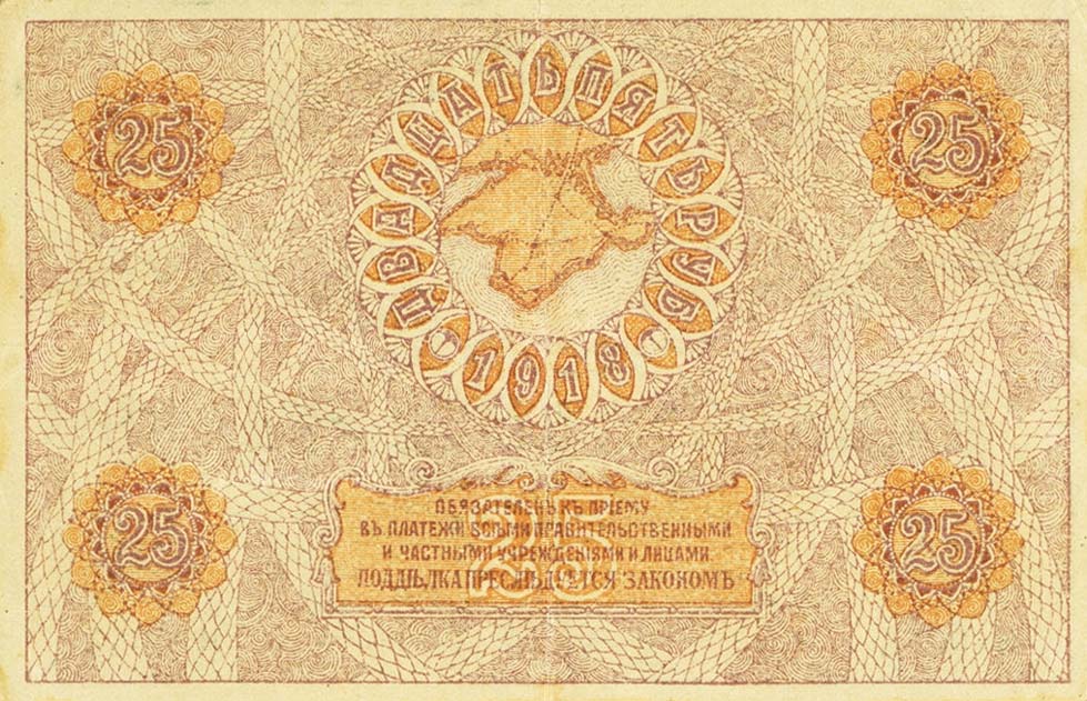 Back of Russia - Ukraine and Crimea pS372b: 25 Rubles from 1918