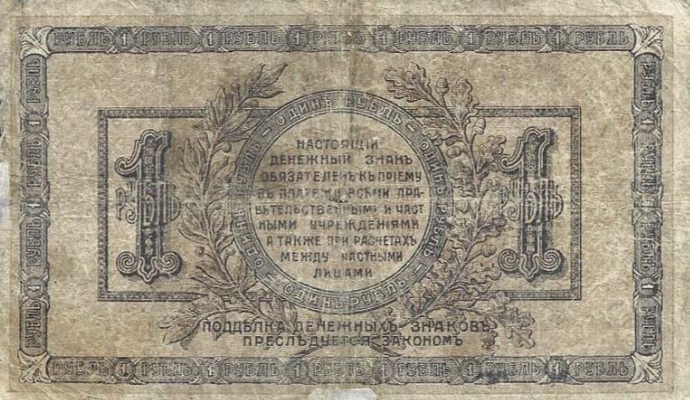 Back of Russia - South pS408a: 1 Ruble from 1918