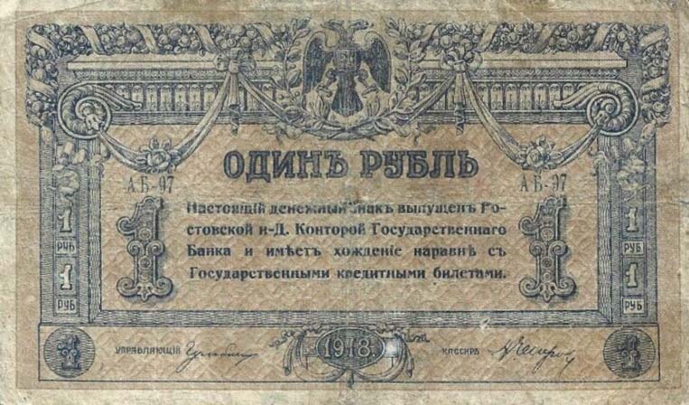 Front of Russia - South pS408a: 1 Ruble from 1918