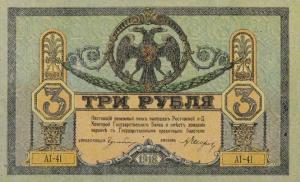Gallery image for Russia - South pS409c: 3 Rubles