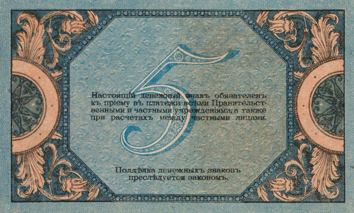 Back of Russia - South pS410b: 5 Rubles from 1918