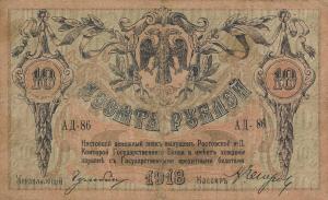 pS411a from Russia - South: 10 Rubles from 1918