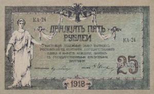 Gallery image for Russia - South pS412b: 25 Rubles