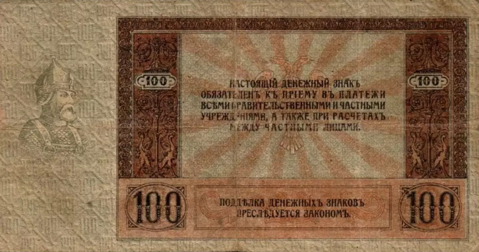 Back of Russia - South pS413: 100 Rubles from 1918