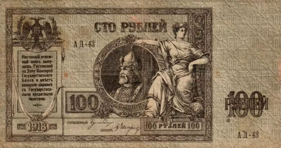 Front of Russia - South pS413: 100 Rubles from 1918