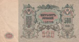 Gallery image for Russia - South pS415c: 500 Rubles